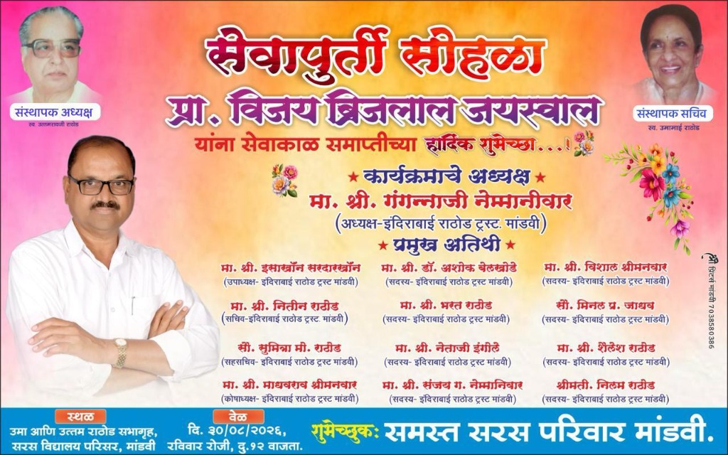 सेवापुर्ती सोहळा